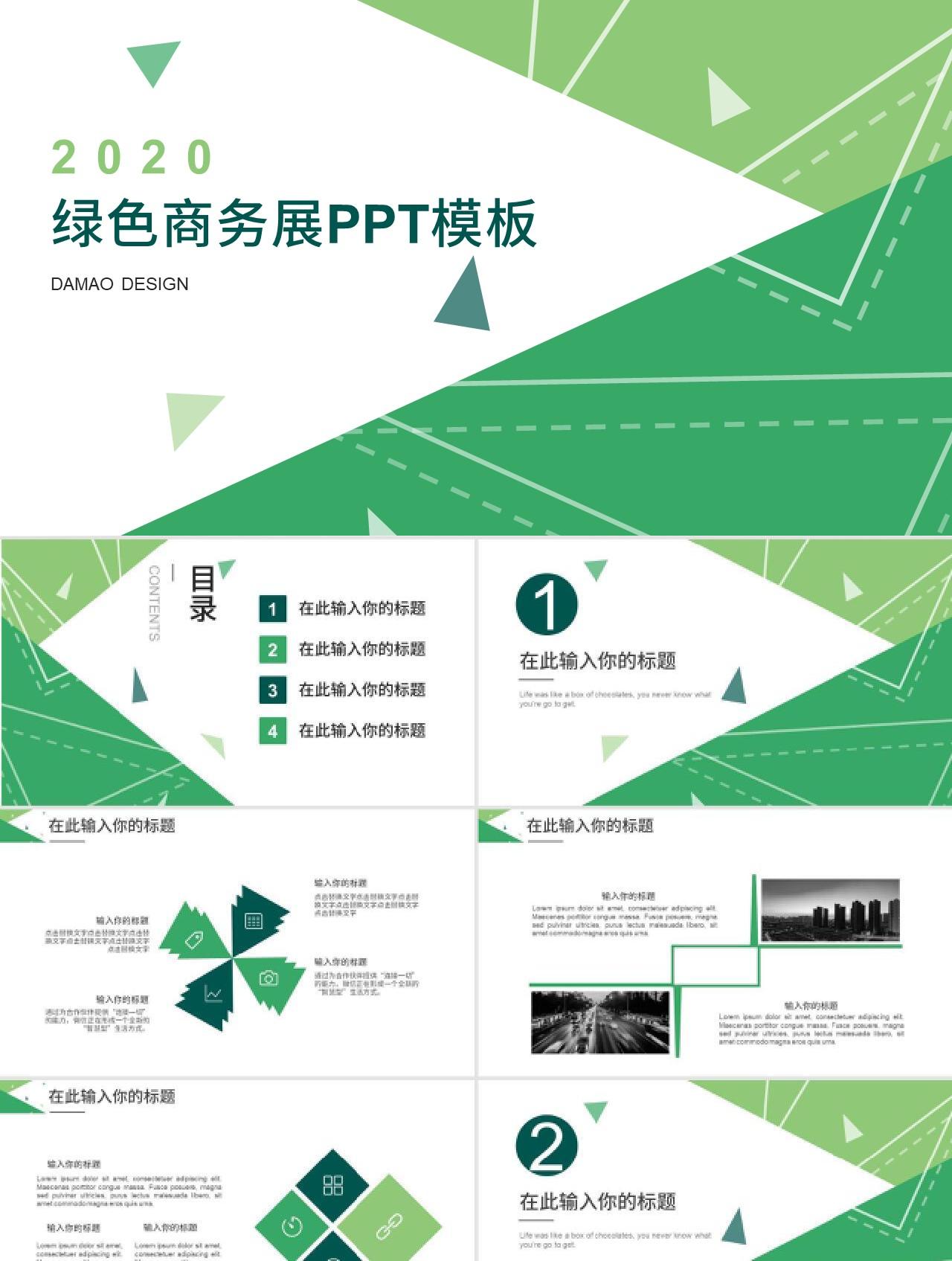 绿色清爽简洁能源业行业报告市场调研PPT模板