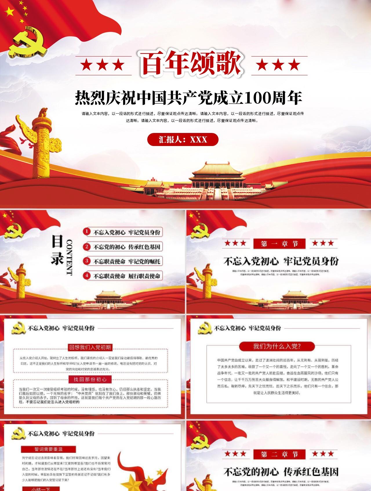 红色党政风百年颂歌热烈庆祝中国共产党成立100周年
