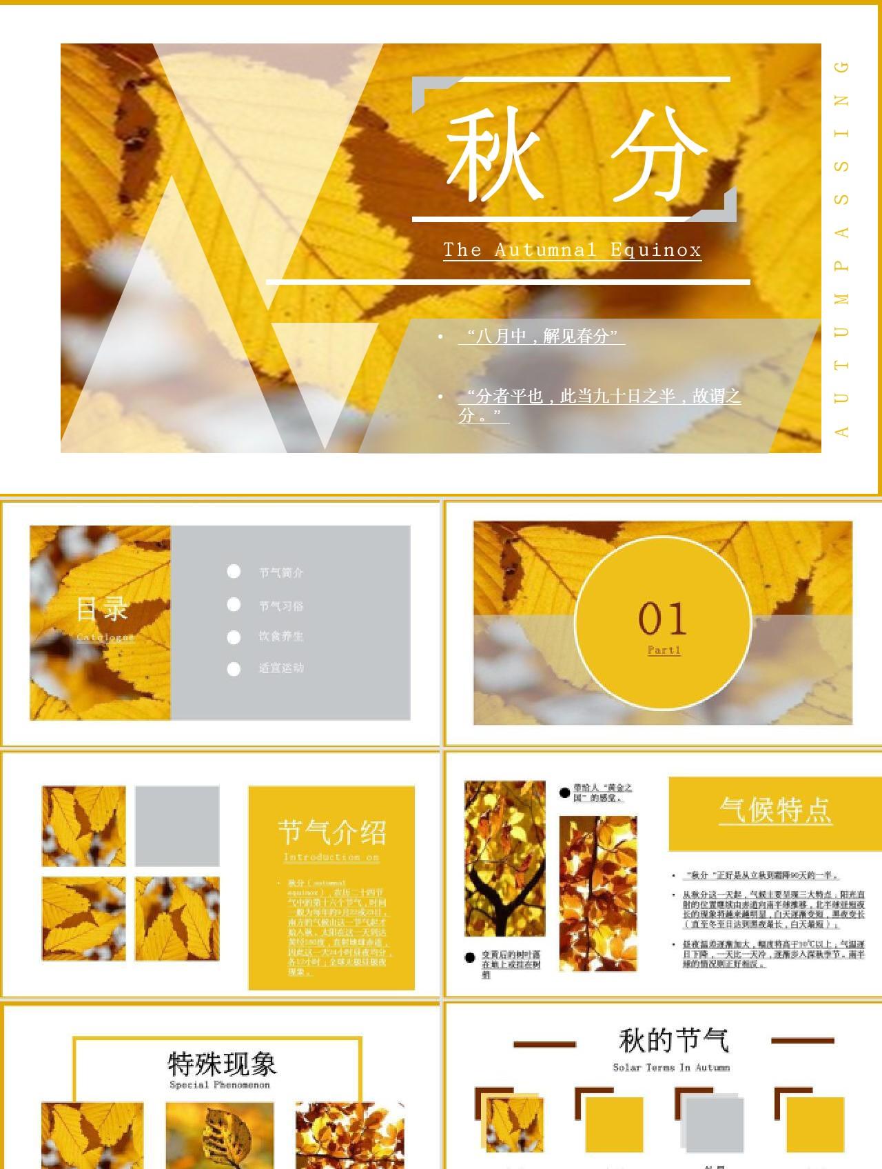 橙黄小清新节日庆典PPT模板设计