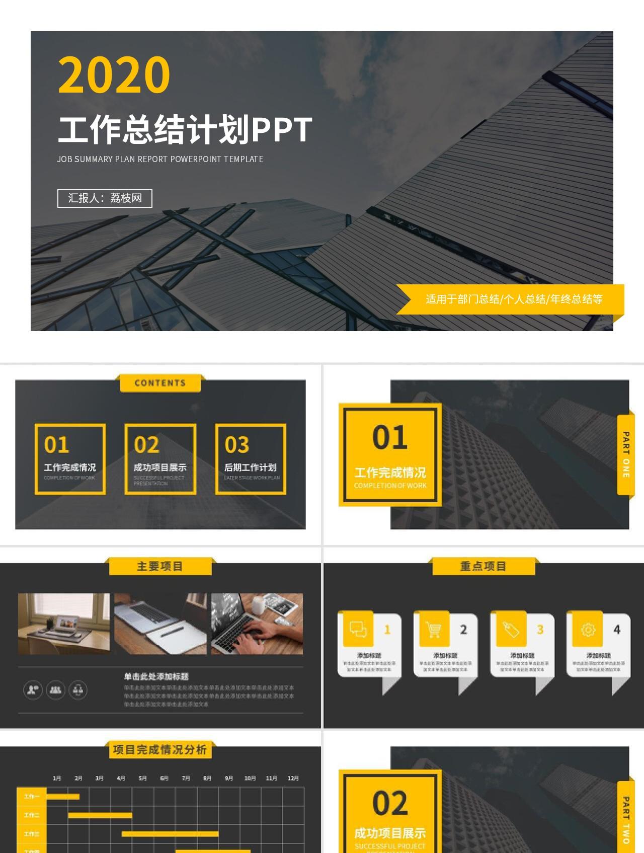 黄灰色创意多图排版商务通用工作总结计划PPT模板