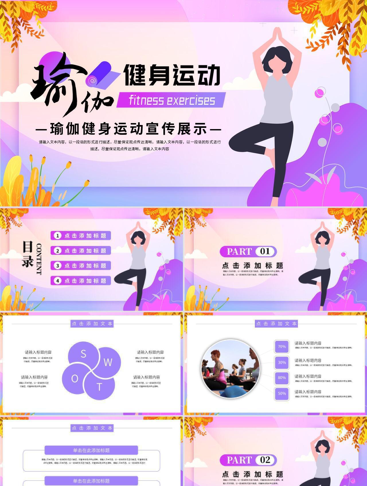 紫色简约风瑜伽健身运动宣传展示PPT模板