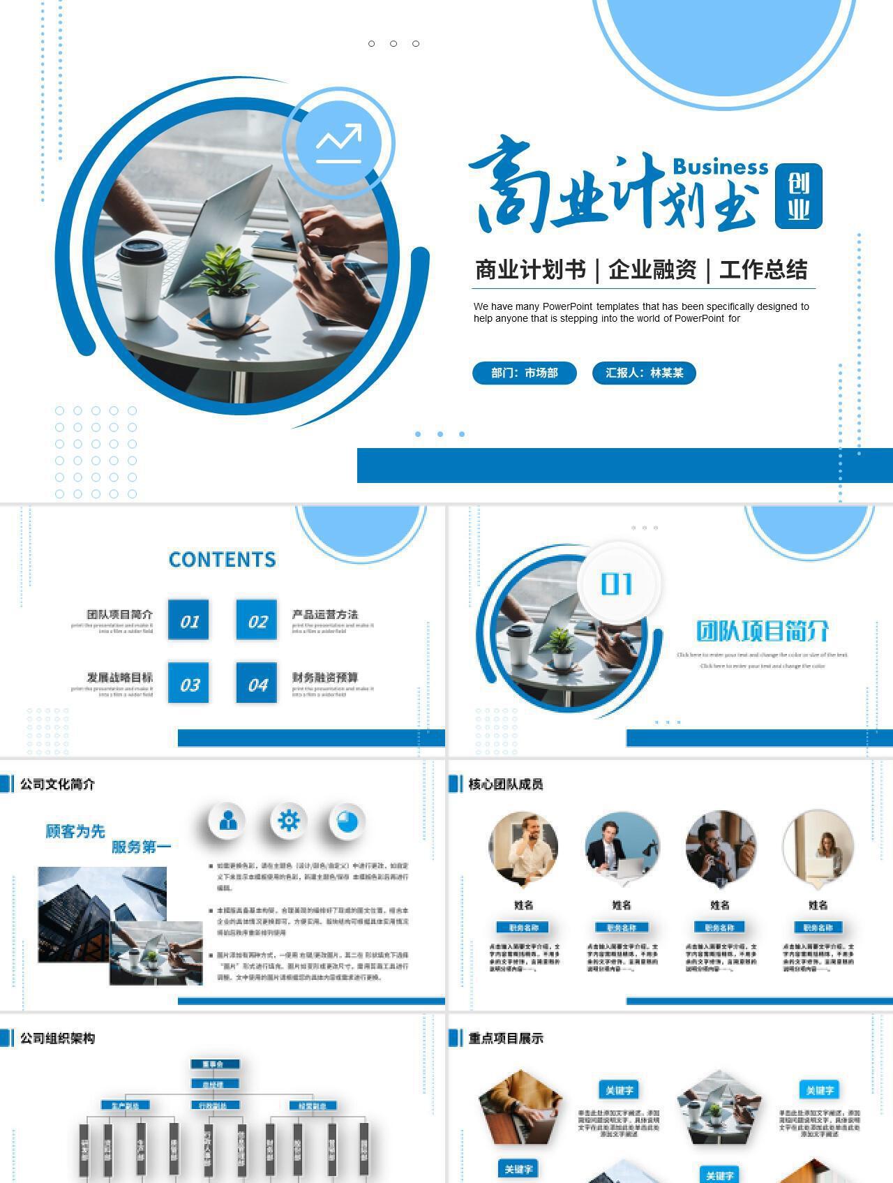 蓝色商务风创业商业计划书宣传PPT模板