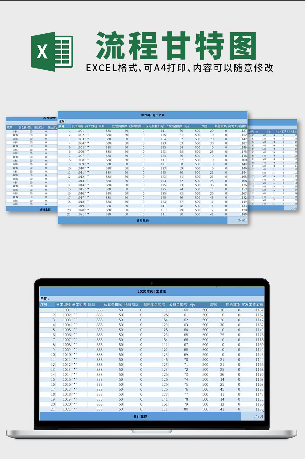 财务会计自动统计员工工资表Excel表格模板