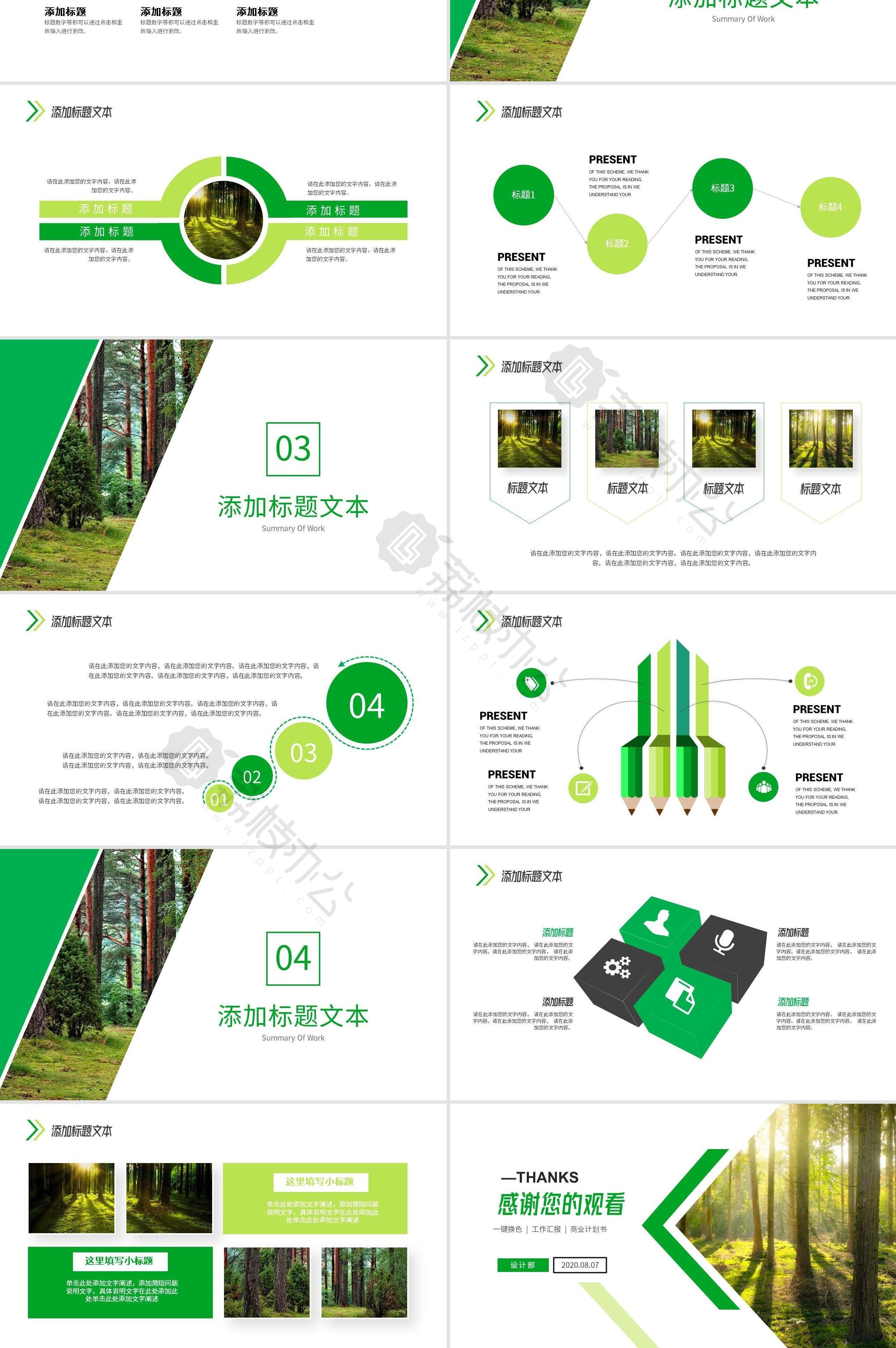 绿色森林植树造林绿化ppt模板