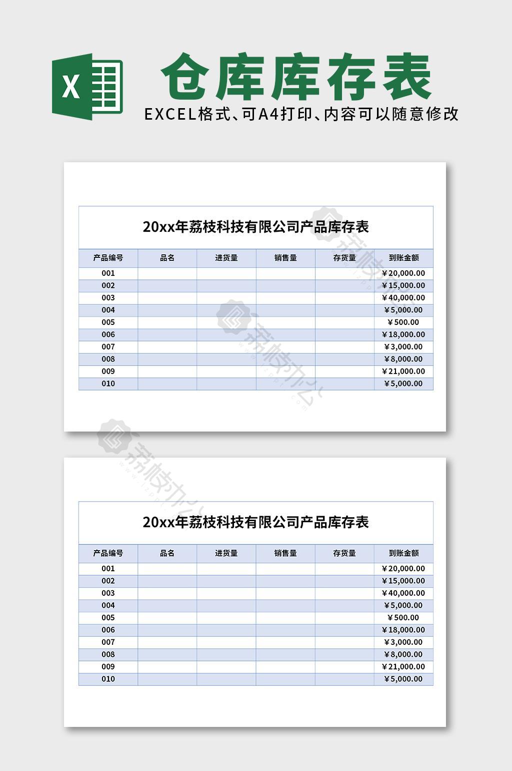 仓库库存管理表excel表格模板