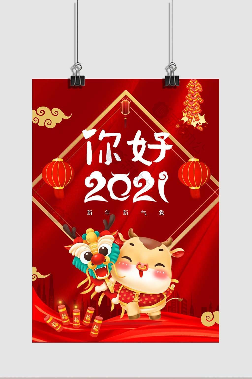 中国红你好2021新年快乐海报word模板 image