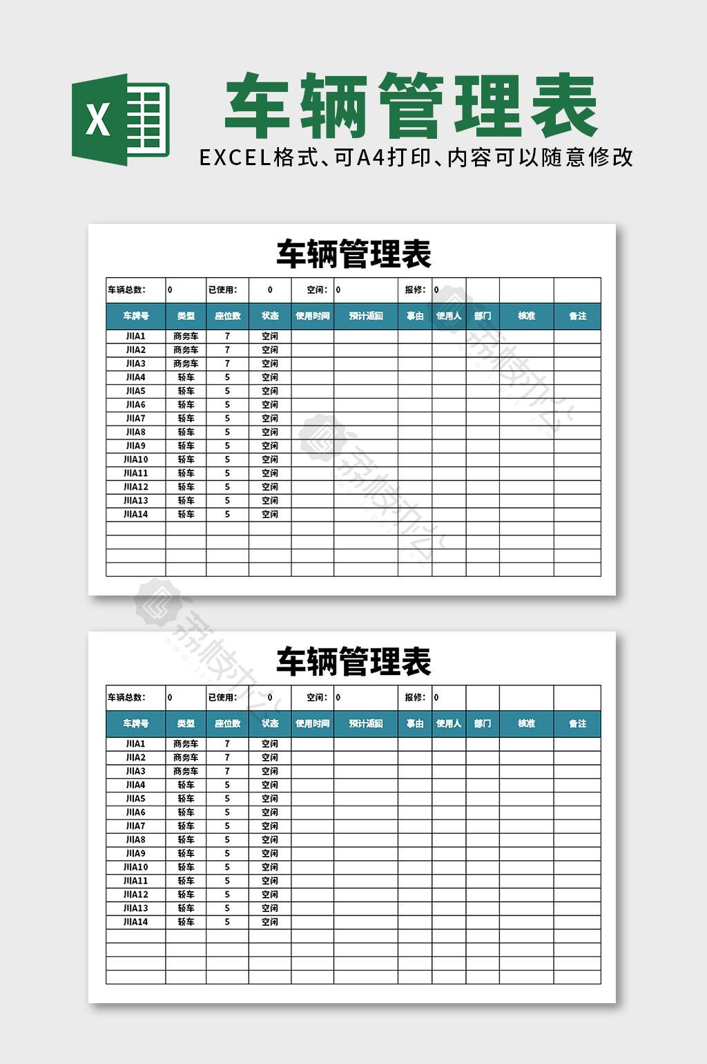 绿色车辆管理表excel表格模板