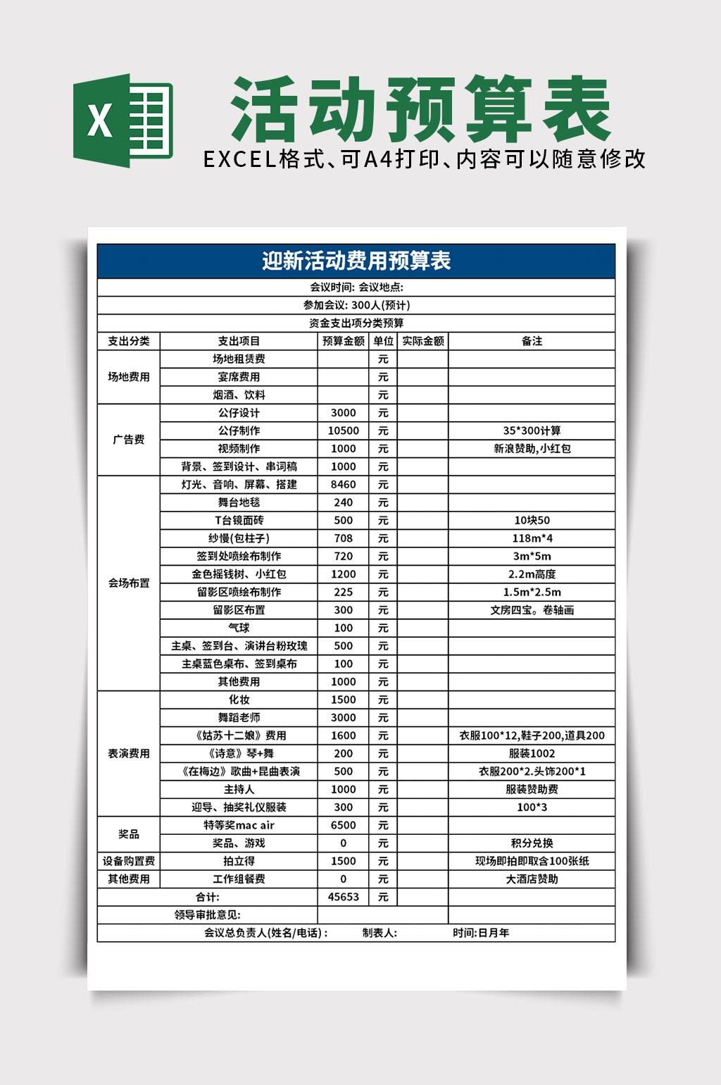 活动预算表excel模板模板下载 荔枝办公