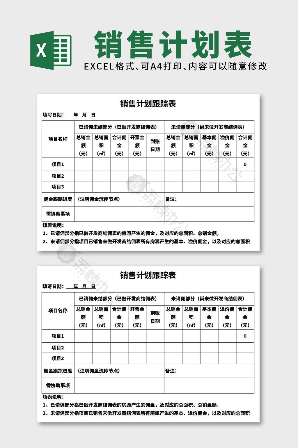 销售计划跟踪excel表格模板