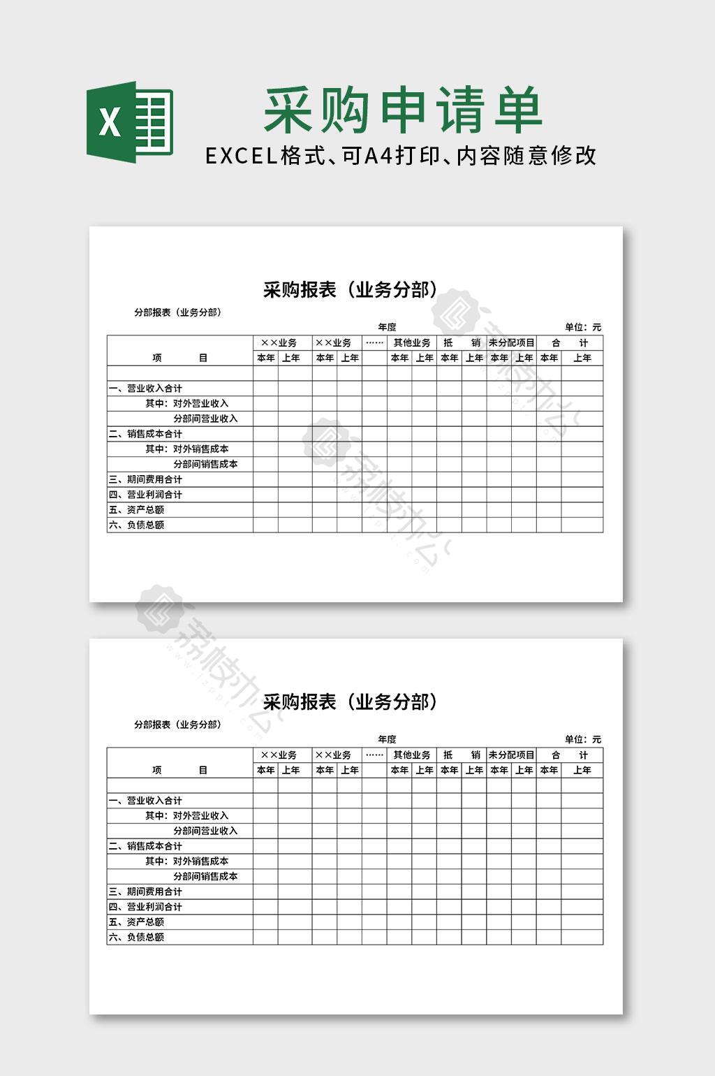 采购报表excel表格模板