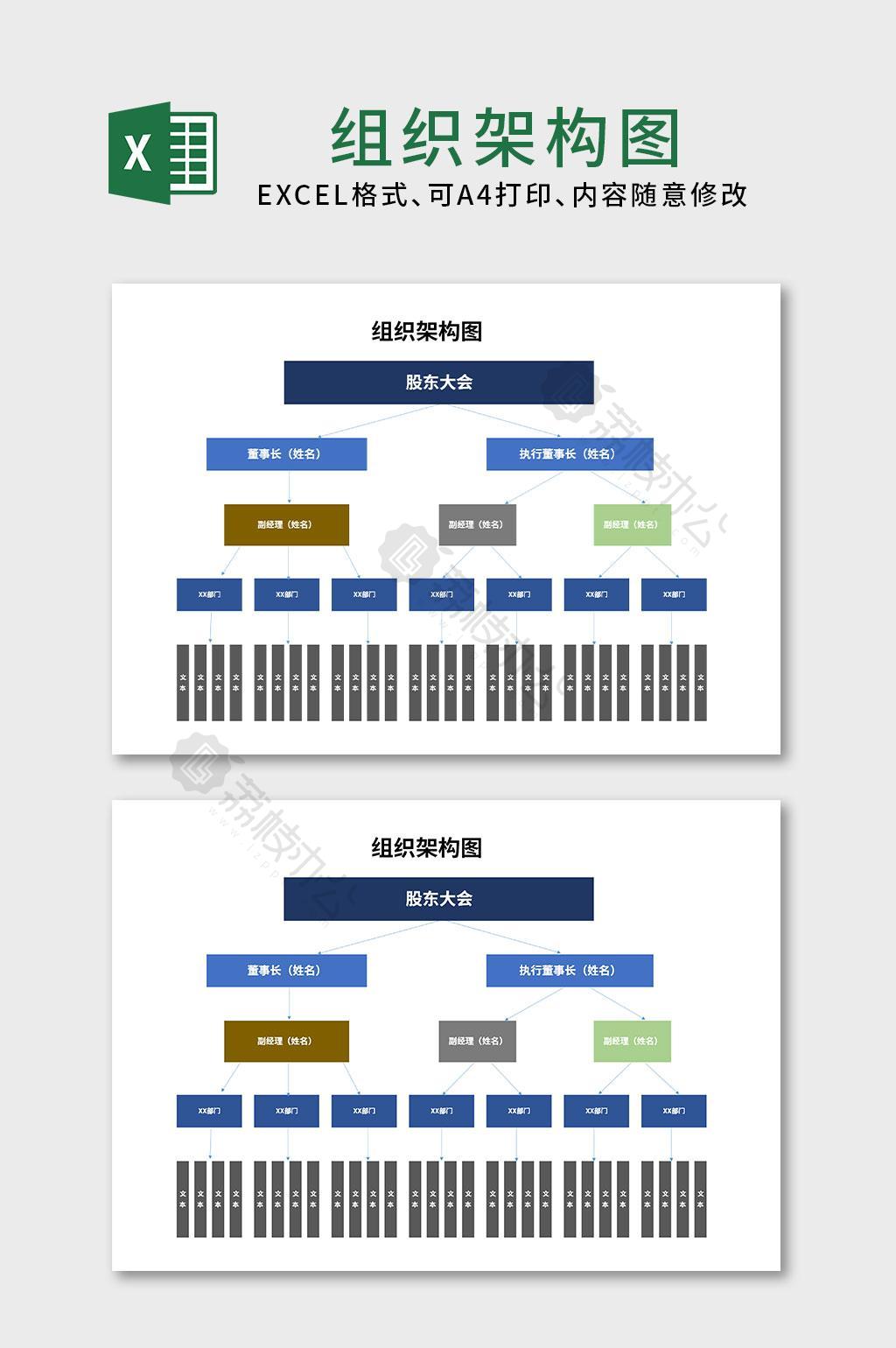 組織架構圖excel表格模板