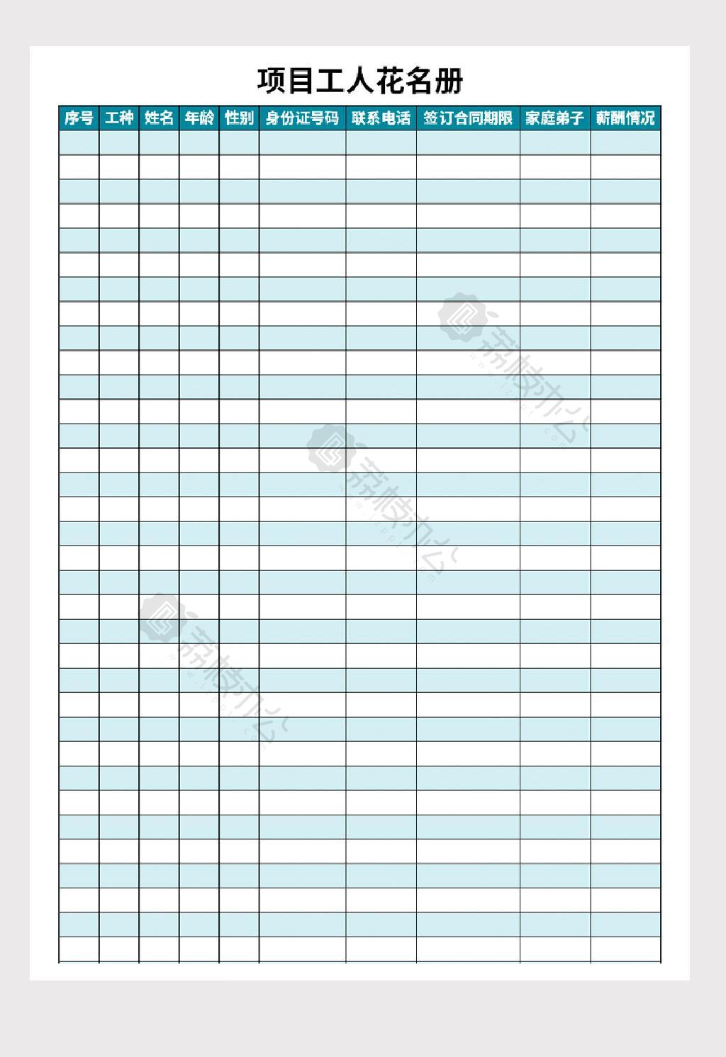 公司员工花名册Excel模板-档案管理素材下载-「W大师」