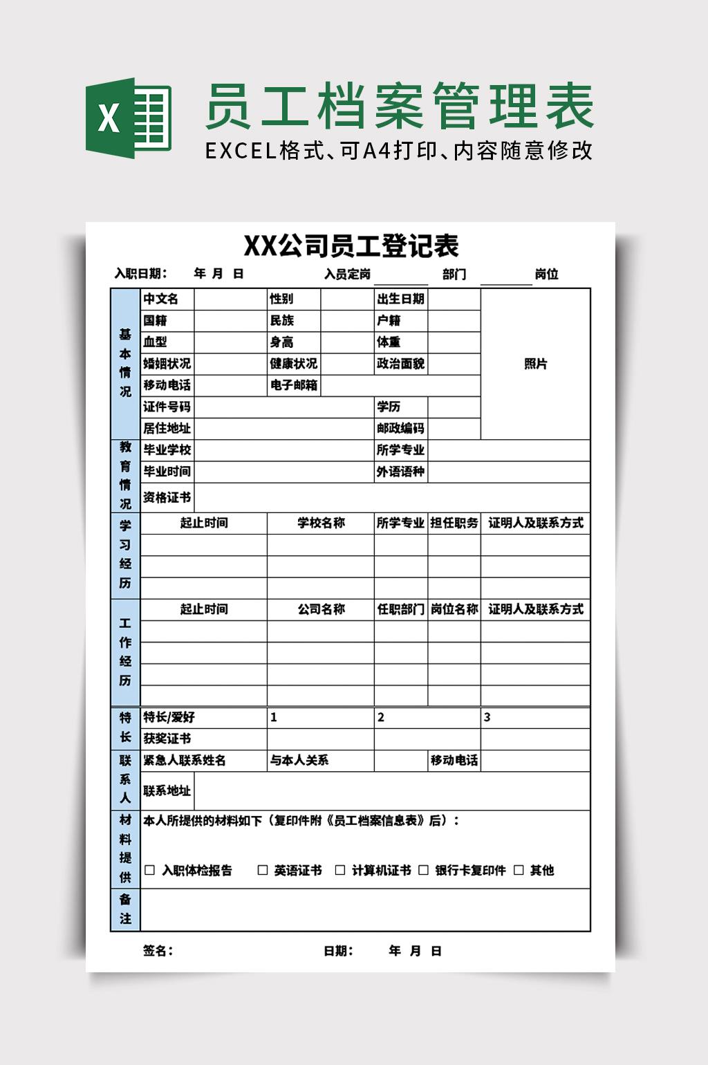 员工管理表格模板下载 荔枝办公