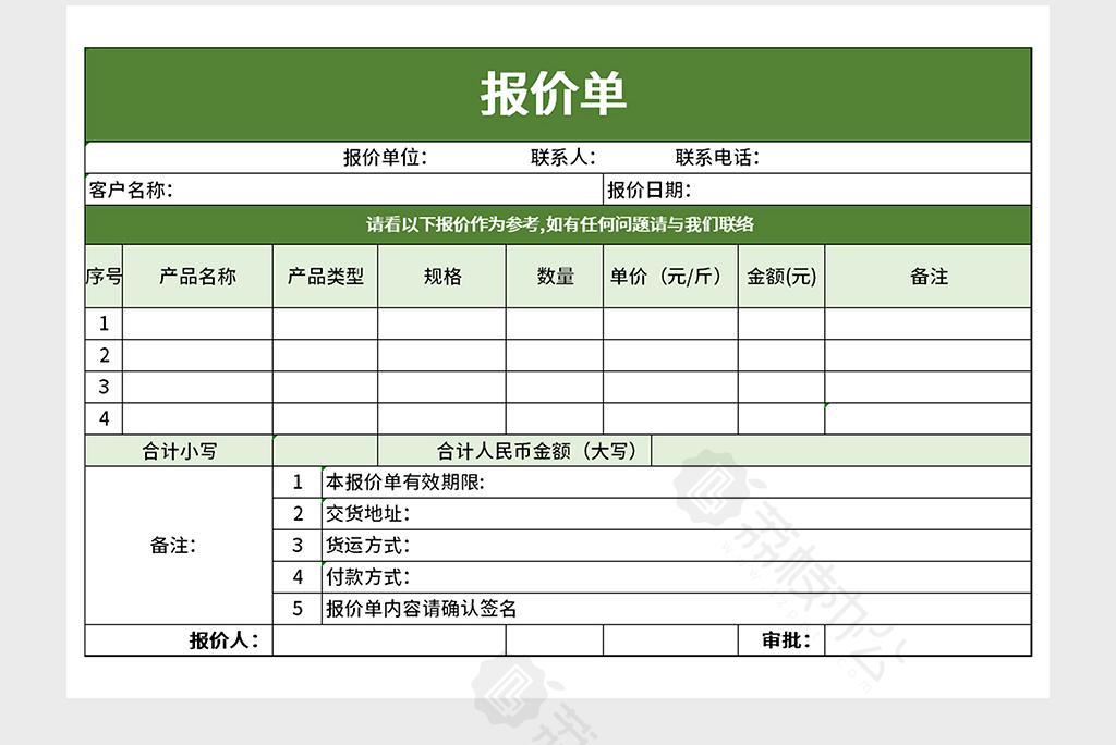 簡潔報價單excel模板