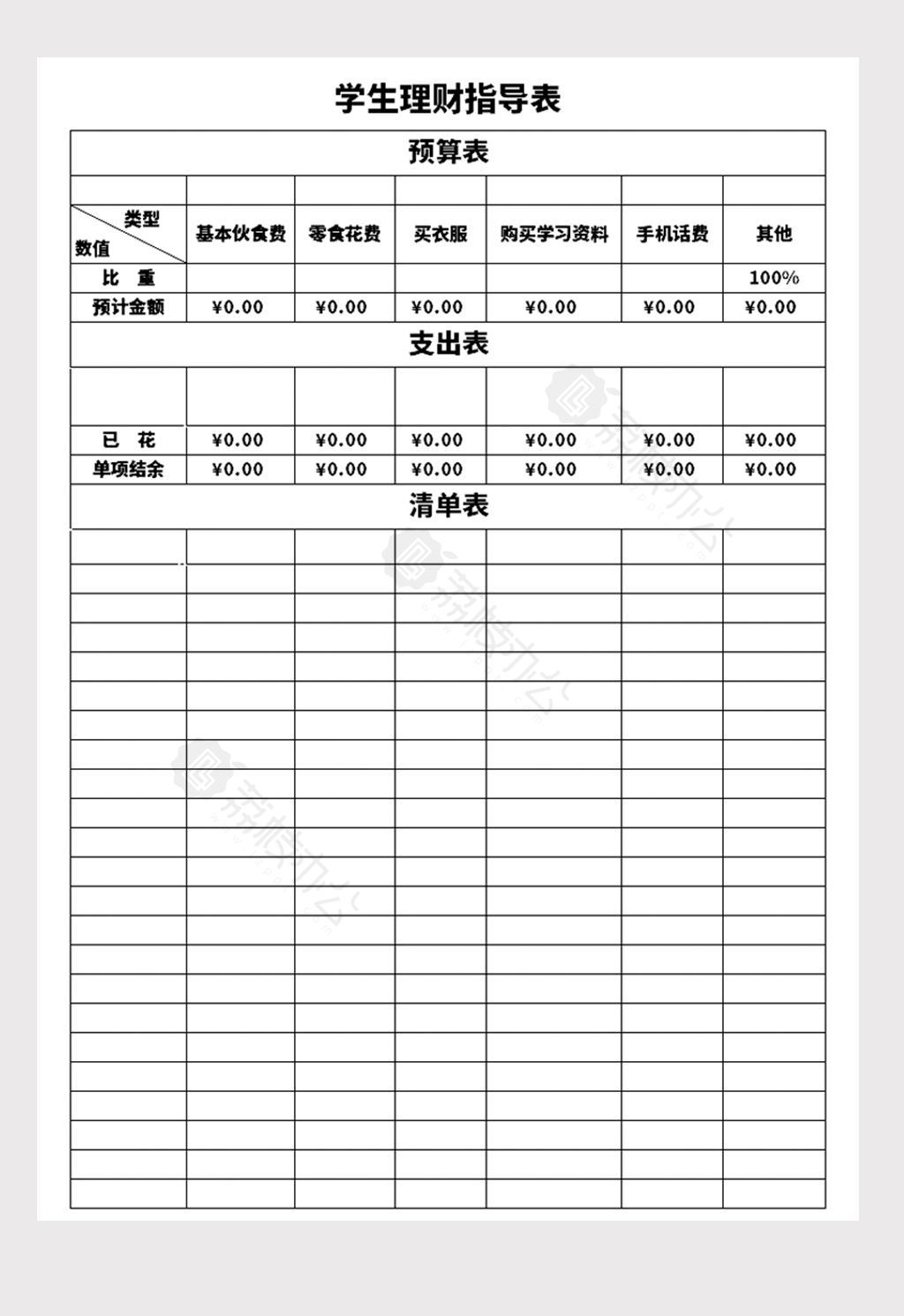 个人投资理财计划(个人投资理财规划的具体内容)