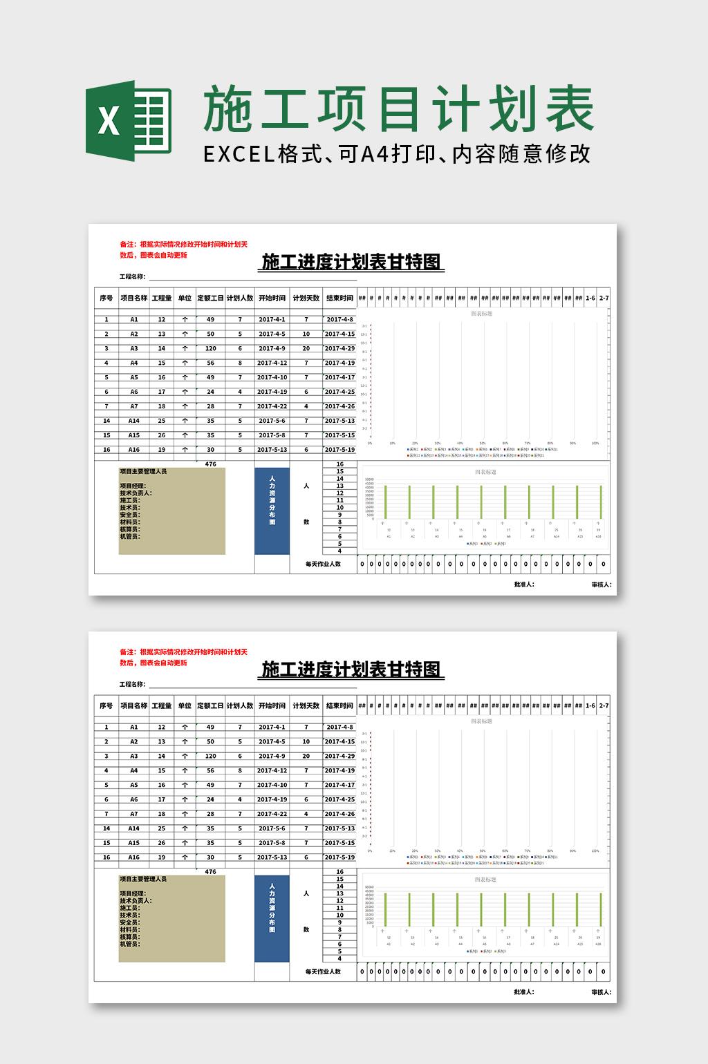 横板蓝色项目计划管理表Excel表格模板
