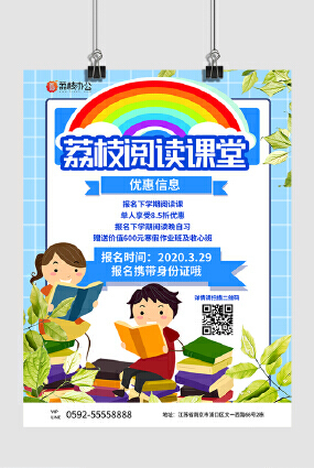 儿童少儿教育培训机构阅读课堂卡通教育培训海报