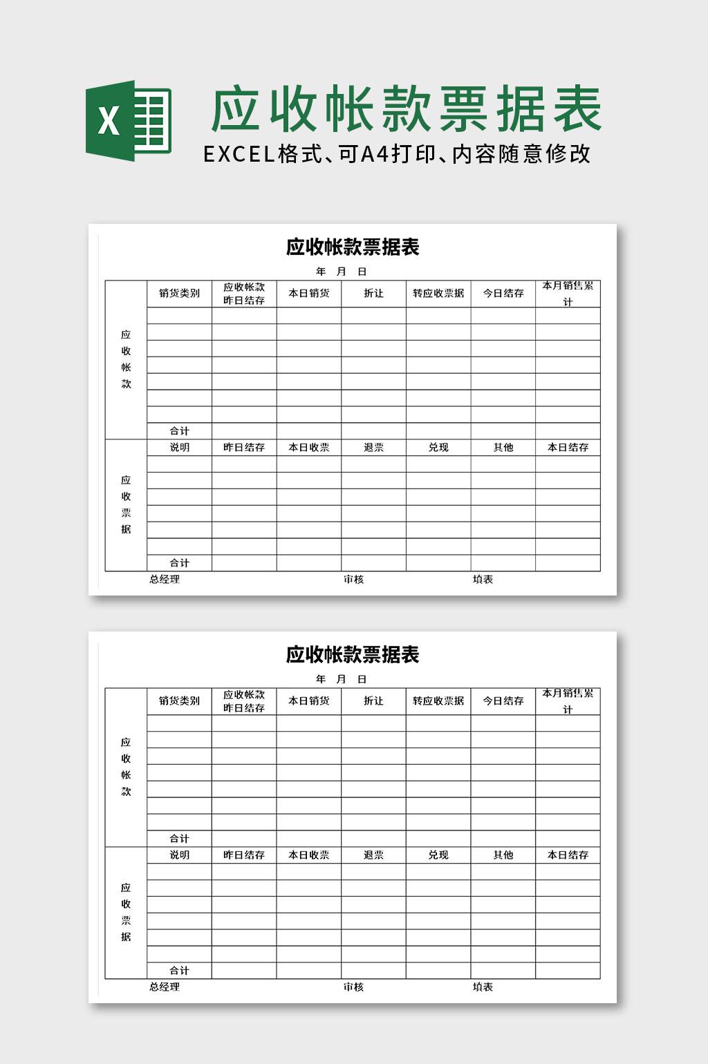 营业日报表excel模板