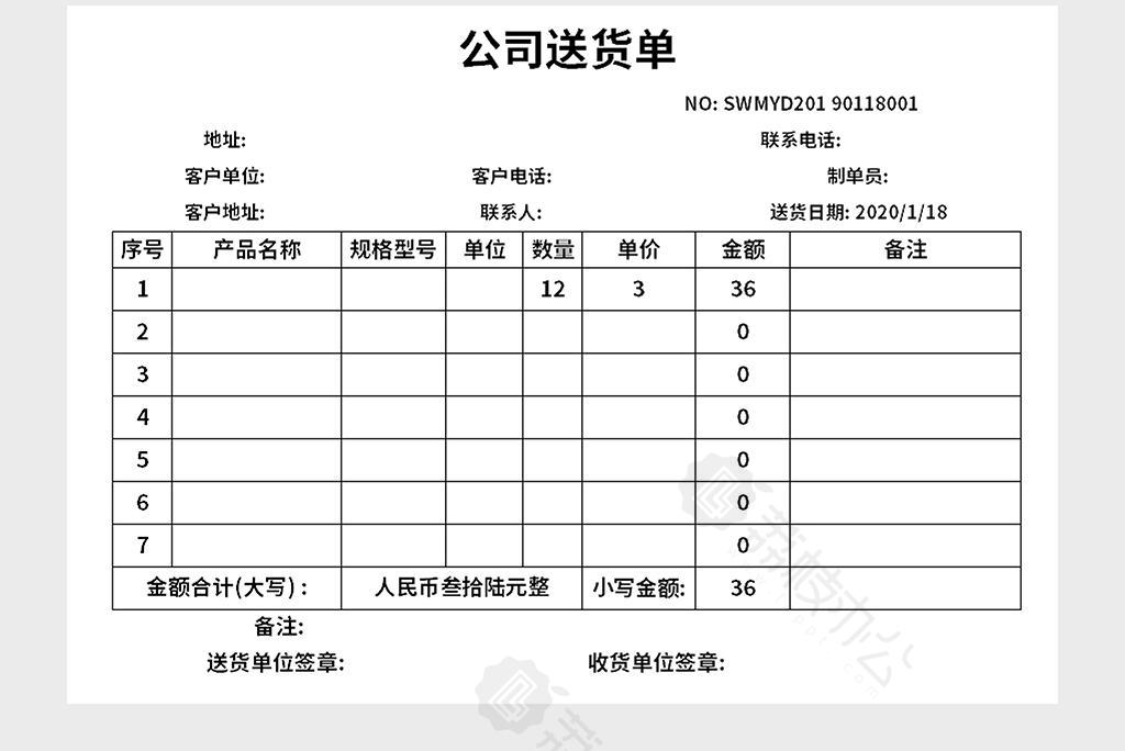 公司送貨單excel表格模板