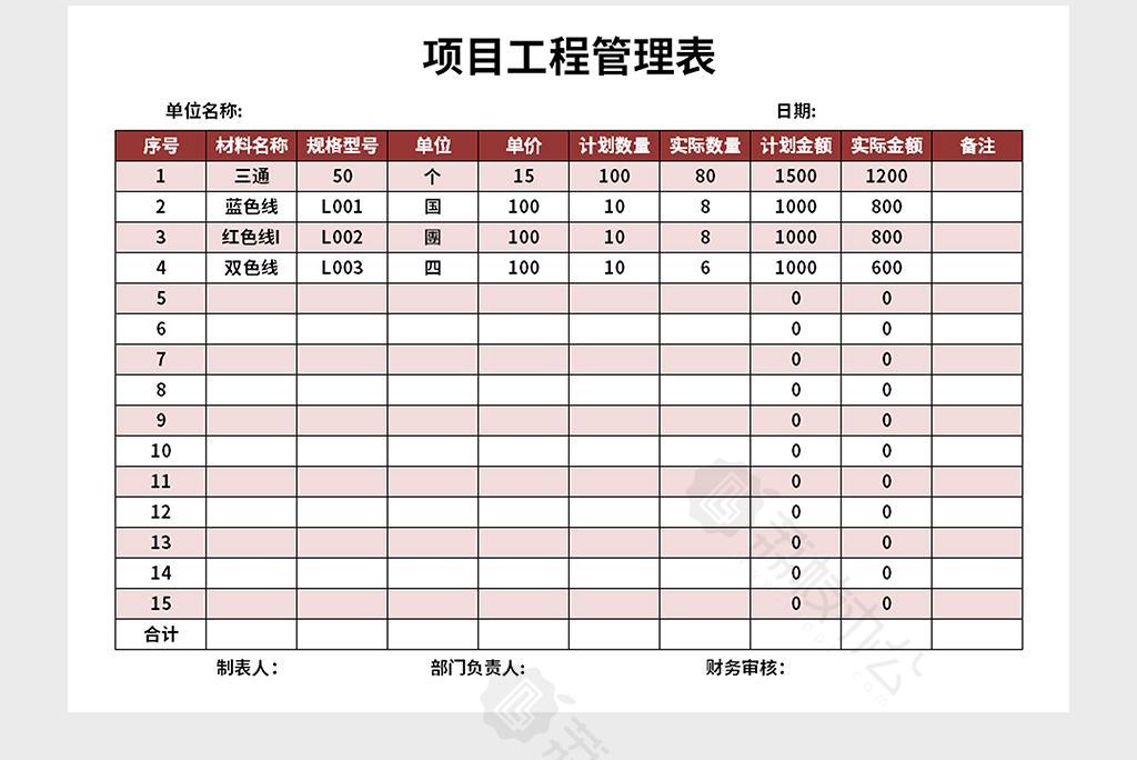 项目工程管理表excel表格模板