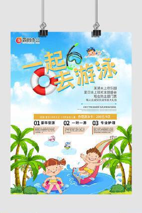 卡通婴儿游泳培训海报