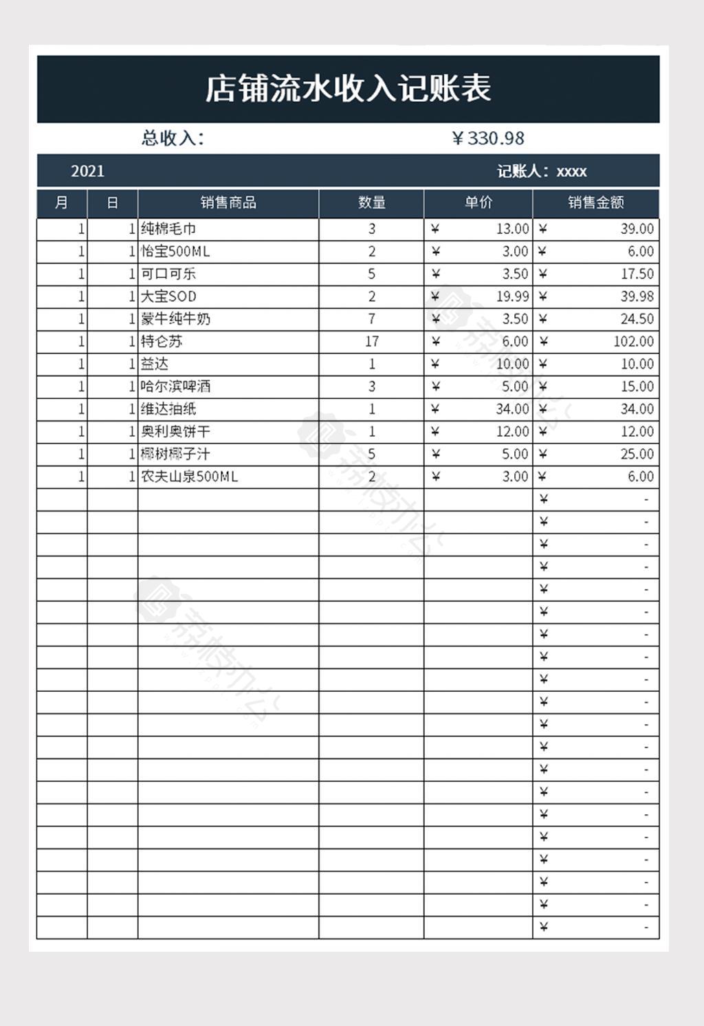 店鋪流水收入記賬表excel模板