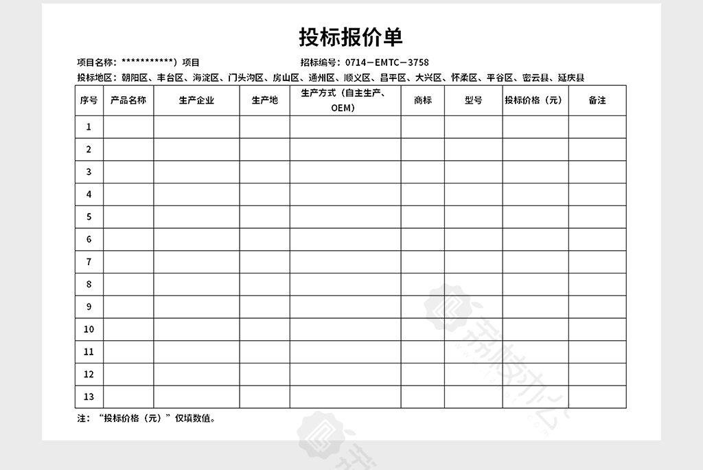 投標報價單excel表格模板