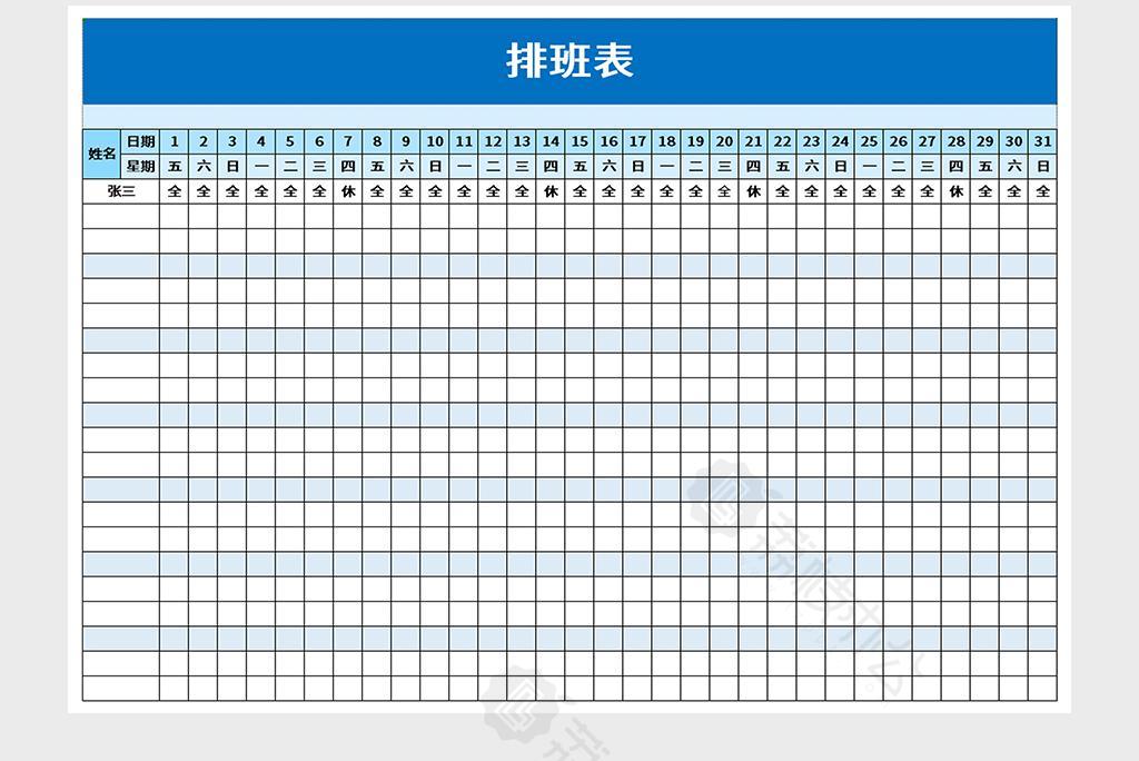 排班表excel模板