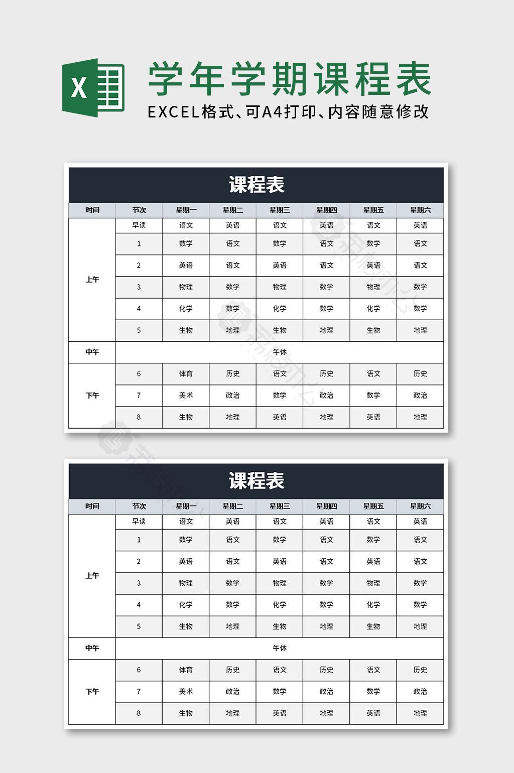 課程表excel模板