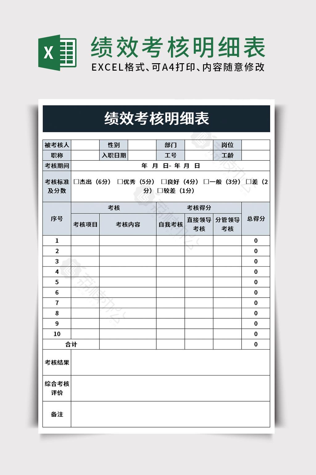 考核结果统计表excel模板