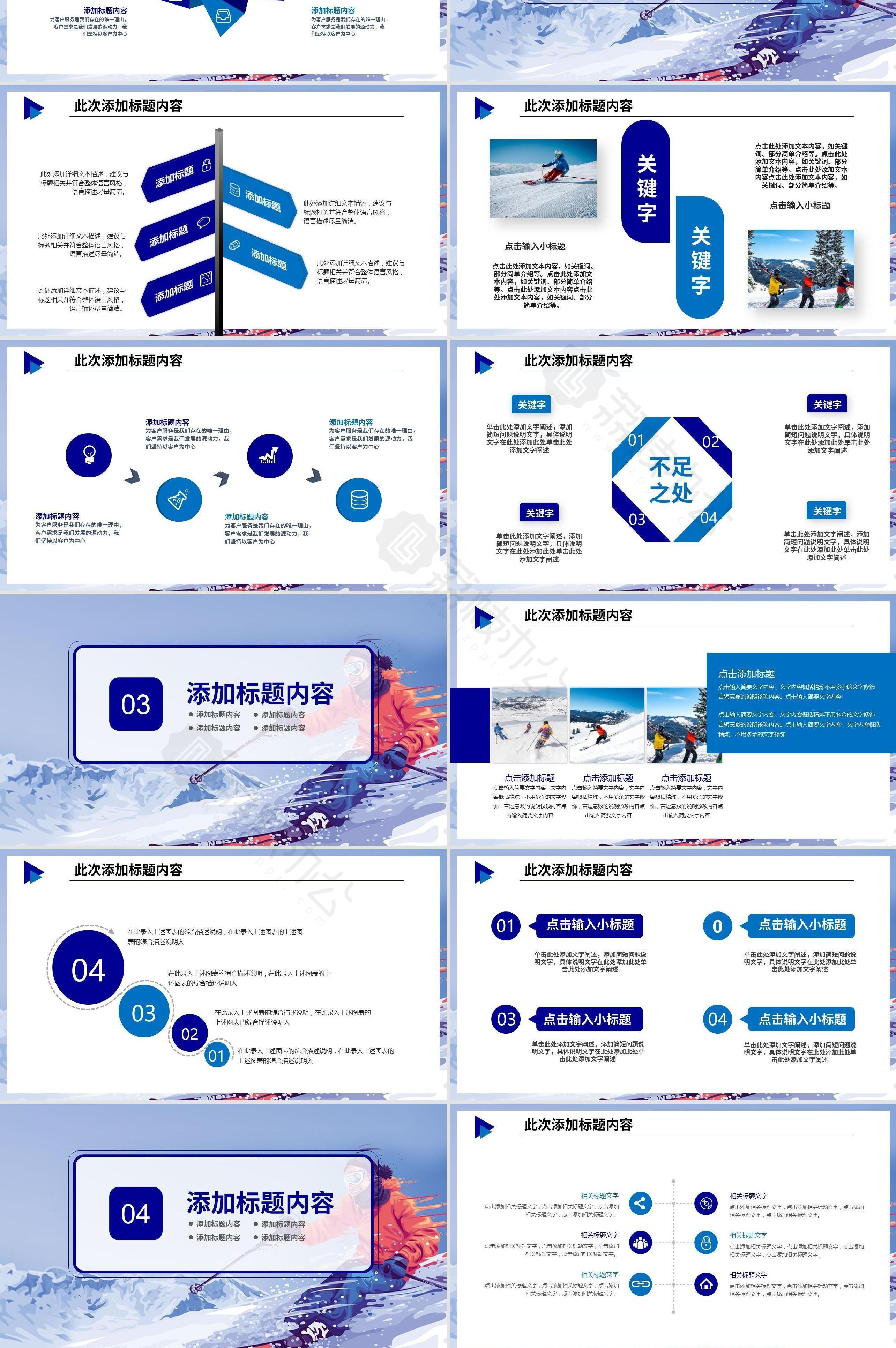 蓝色简约风北京冬奥会宣传ppt模板