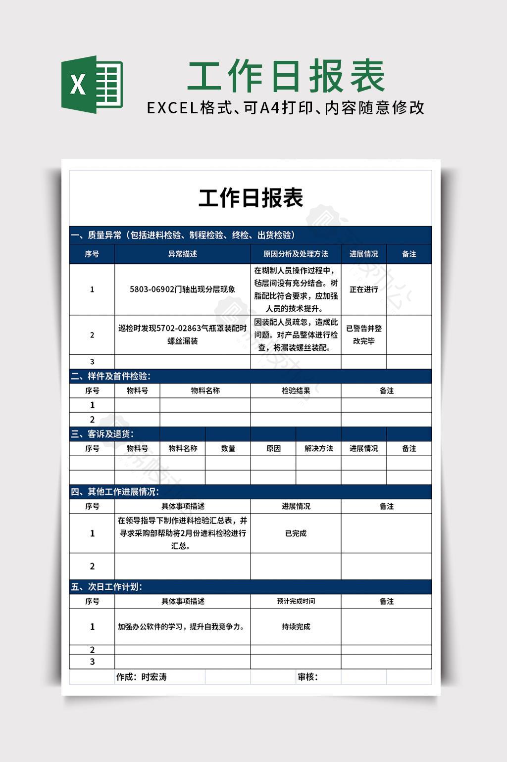 工作日报表excel模板