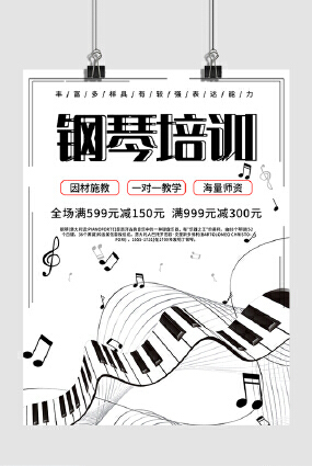 钢琴乐器培训班招生宣传海报