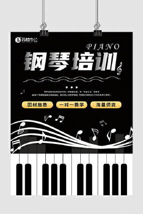 寒暑假期钢琴乐器培训班招生海报
