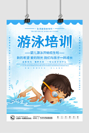 浅色系创意卡通插画游泳培训宣传海报