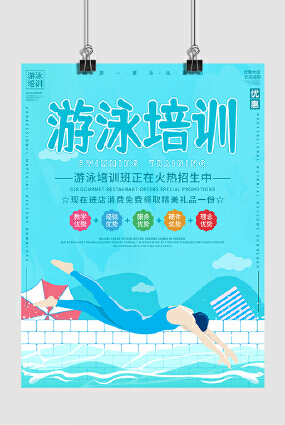 清新简约扁平插画游泳培训宣传海报