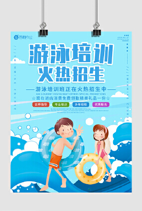 卡通插画游泳培训火热招生宣传海报
