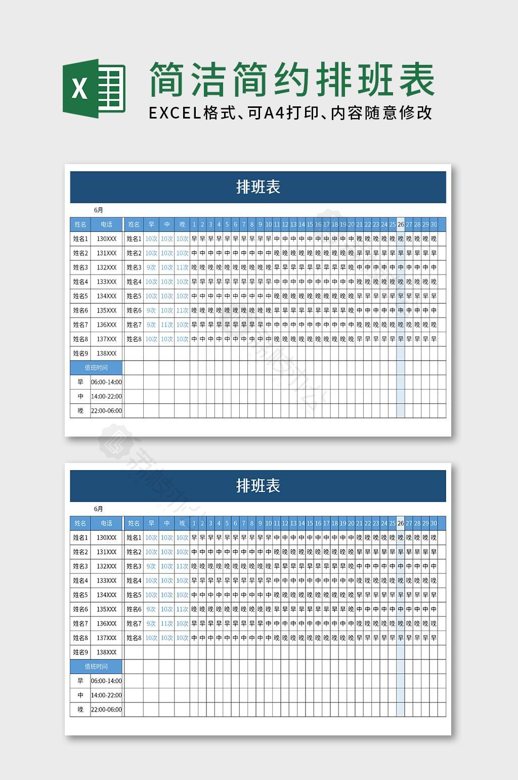 排班表excel模板