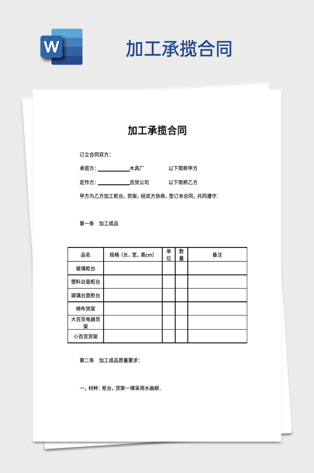 英文版离职证明word模板模板下载 荔枝办公