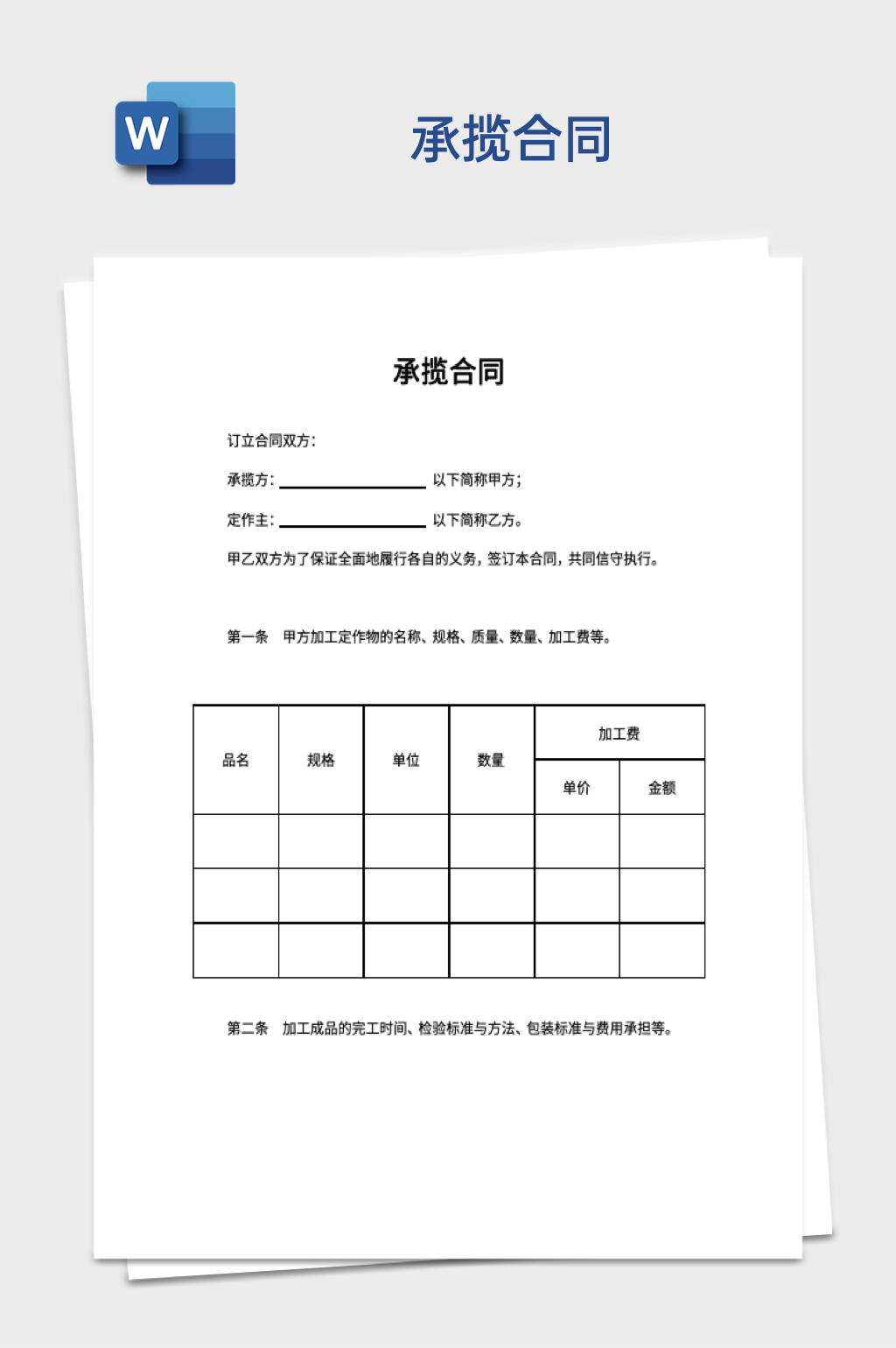 英文版离职证明word模板模板下载 荔枝办公